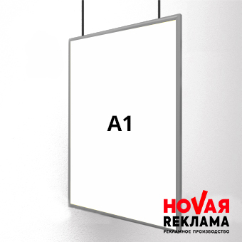 Фреймлайт А1 односторонний
